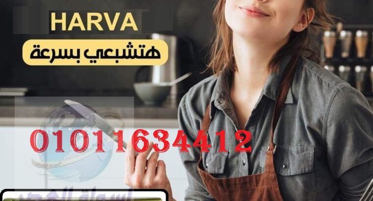 كبسولات هارفا للتخسيس وحرق الدهون 01011634412