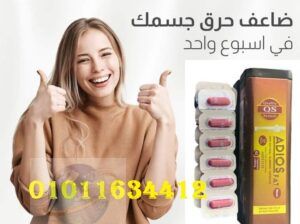 كبسولات اديوس فات الاسبانيه للتنحيف 01011634412