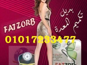 كبسولات فات زورب للتخسيس وحرق الدهون 01011634412