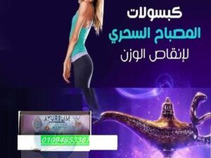 AYURSLIM ده المنتج الأسبانى الأول للتخسيس مكون م