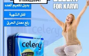 كبسولات سيليري للتخسيس وحرق الدهون