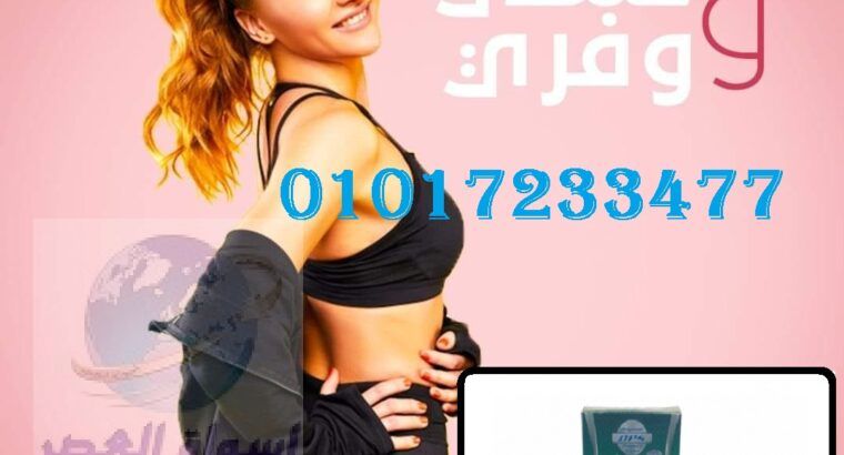 كبسولات ايليت للتخسيس وتفتيت الدهون 01011634412