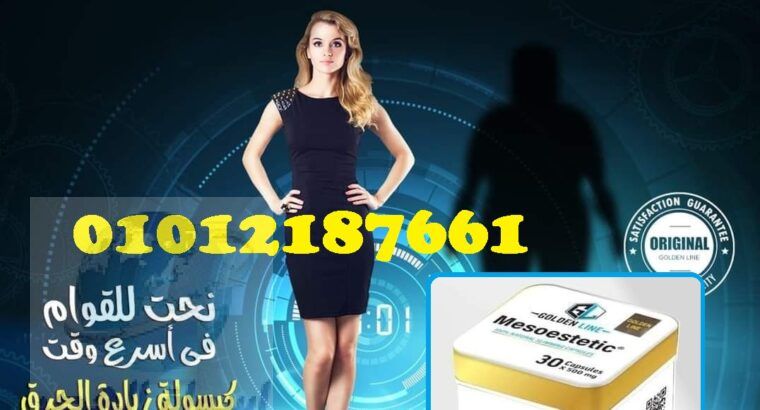 مع كبسولات ميزوستاتيك هتودع الدهون