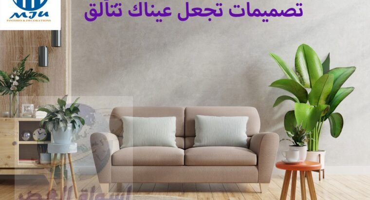 ديكورات صالات – ديكورات حديثة – شركة ام جى يو