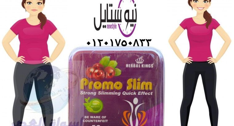 كبسولات برمو سليم للتخسيس وحرق الدهون promo slim