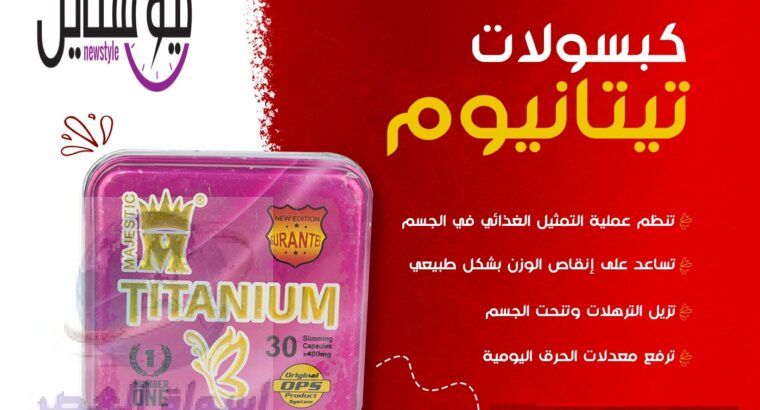 TITANIUm وداعا لعمليات تكميم المعدة ومخاطرها