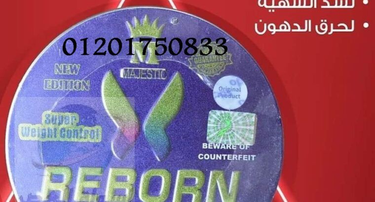 REBORN تضاعف حرق الجسم للدهون.