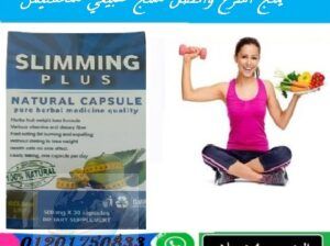 حبوب سليمنج هتقضى على الدهون slimming