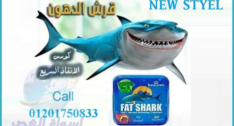 FAT SHARKفات شارك الحل الامثل للتخلص من الدهون