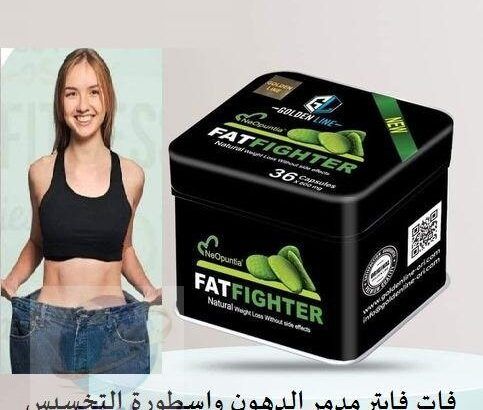 Fat Fighter كورس فات فايتر للتخسيس وحرق الدهون