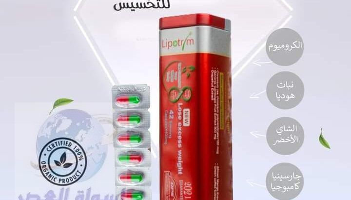 كورس ليبوتريم LIPOTRIM للتخسيس وحرق الدهون