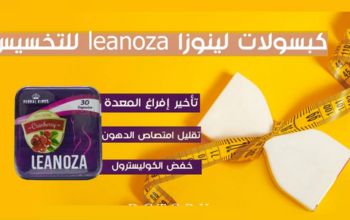 كبسولات leanoza للتخسيس وحرق الدهون أمنة على الجسم