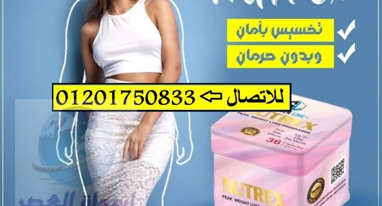 كبسولات نيوتريكس للتخسيس السريع nutrex