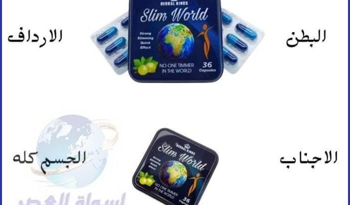 Slim World كبسولات سليم ورلد