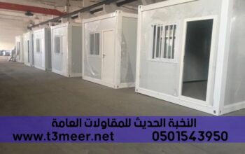 بيوت جاهزة غرف سندويش بنل, 0501543950