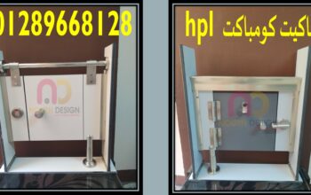 حمامات كومباكت HPL قواطيع _ فواصل _ بارتشن _ ابواب