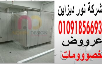 فواصل حمامات – كومباكت hpl