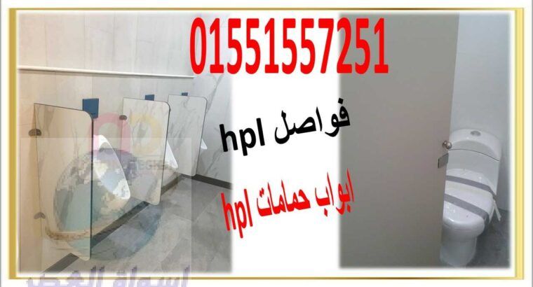 شيتات الواح كومباكت hpl سمك 12ملي