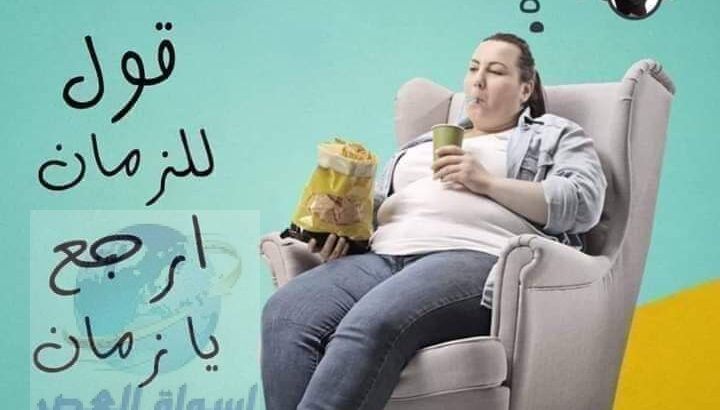 ميجا دايت للتمتع بوزن مثالي والتخلص من السمنة