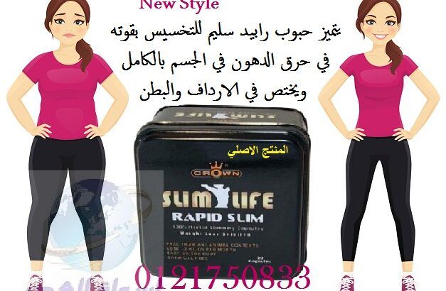 rapid slimسليم لايف للقضاء على الترهلات والسيلوليت