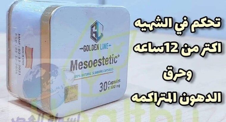 كبسولات ميزوستاتيك مميزة جدا وآمنة علي الجسم