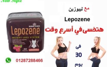 حبوب lepozene تساعدعلى فقدان 15 كيلو في الشهر