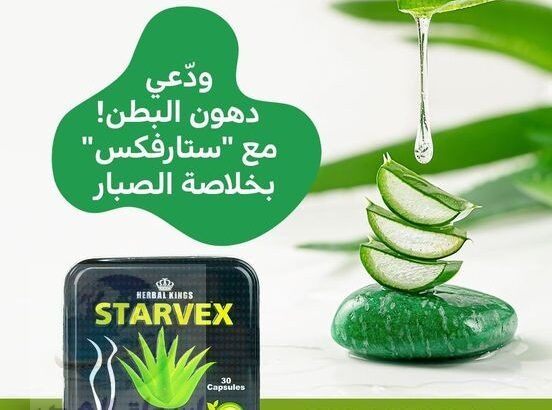 Starvex ستار فيكس لعلاج حرق الدهون العنيده بالجسم