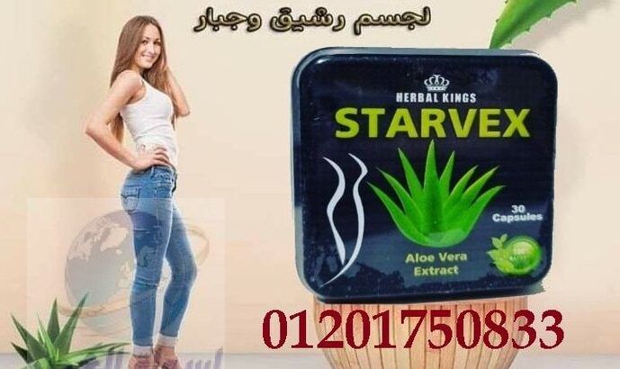 Starvex ستار فيكس لعلاج حرق الدهون العنيده بالجسم