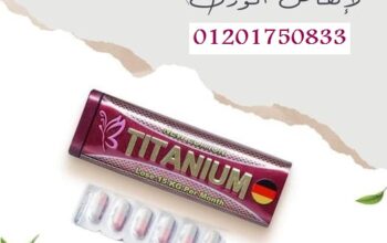 اقراص TITANUIUM تعمل على مضاعفة معدل حرق الدهون