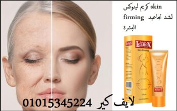 كريم لينوكس skin firming لشد تجاعيد البشرة