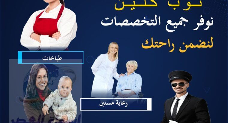 شركة نظافة توب كلين01270809097