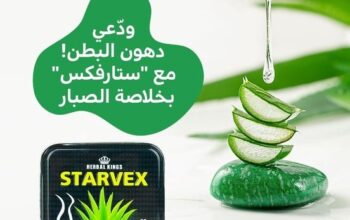 STARVEX يعمل على زيادة معدل حرق واهلاك الدهون