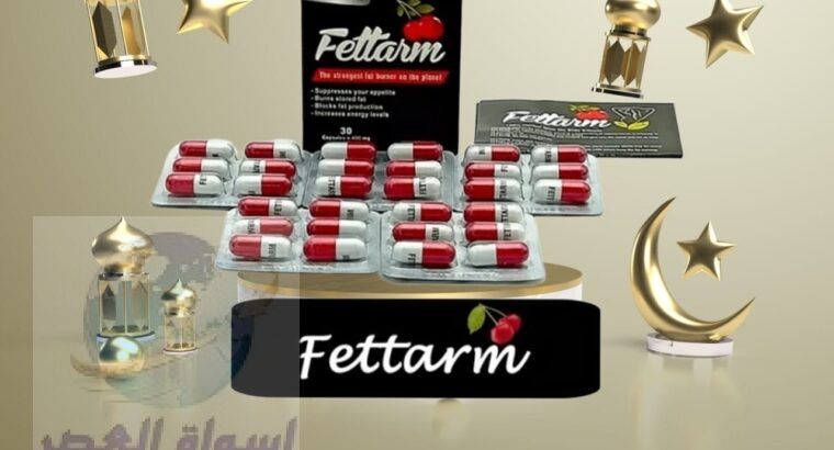 Fettarm للتخلص من دهون البطن ويعمل علي شد القوام