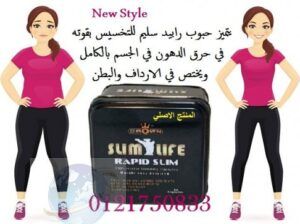 Slim life المعروفة بفاعليتها في الحصول علي الوزن