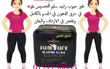 Slim life المعروفة بفاعليتها في الحصول علي الوزن