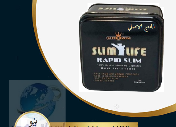 Slim life المعروفة بفاعليتها في الحصول علي الوزن