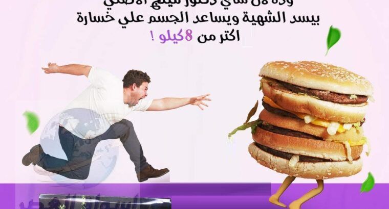 دكتور مينج يعمل علي زيادة معدل حرق الجسم من الدهون