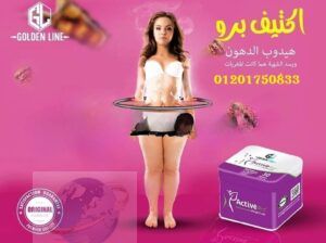 Active Pro يعمل علي كبح الشهية وإعطاء احساس بالشبع