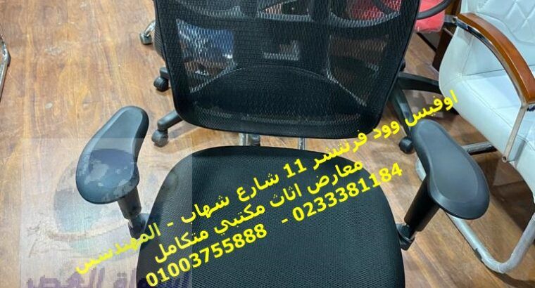 فرش مقرات ادارية مكاتب طاولات بمعارضنا 01003755888