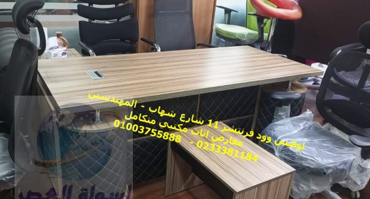 تجهيز مكاتب وشركات بالمهندسين اثاث مكتبي ارخص اسعا