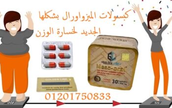 Meso Oral تساعدك على الاحساس بتكميم المعدة