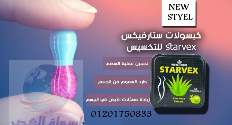 STARVEX يعمل على زيادة معدل حرق واهلاك الدهون