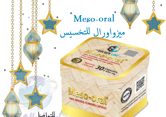 Meso Oral تساعدك على الاحساس بتكميم المعدة