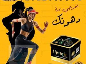 كبسولات ليبوتريم للتخسيس والرشاقة