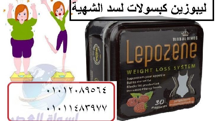 كبسولات ليبوزين بديييل تكمييم المعدة