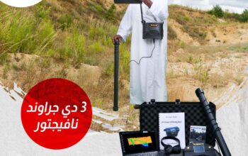 3d ground navigator جهاز كشف الذهب جراوند نافيجي