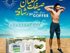 أعشاب الترا جرين كوفي للتخسيس 30 باكت ultra green