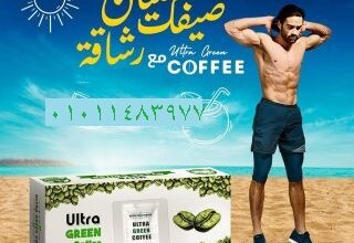 أعشاب الترا جرين كوفي للتخسيس 30 باكت ultra green