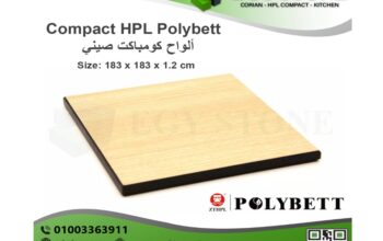 كومباكت الواح compact hpl