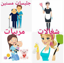 أفضل عاملات نظافةفى مصر للأسر والعائلات01551329388